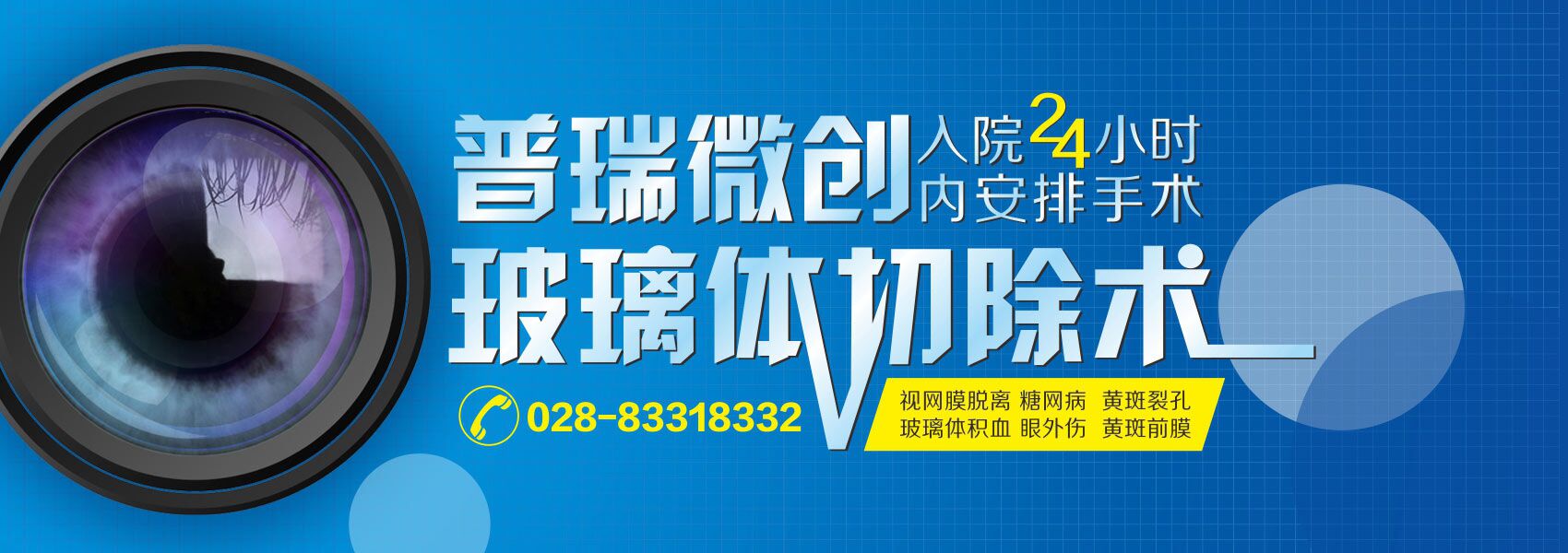 視網(wǎng)膜脫離怎么治?視網(wǎng)膜脫離手術費用是多少